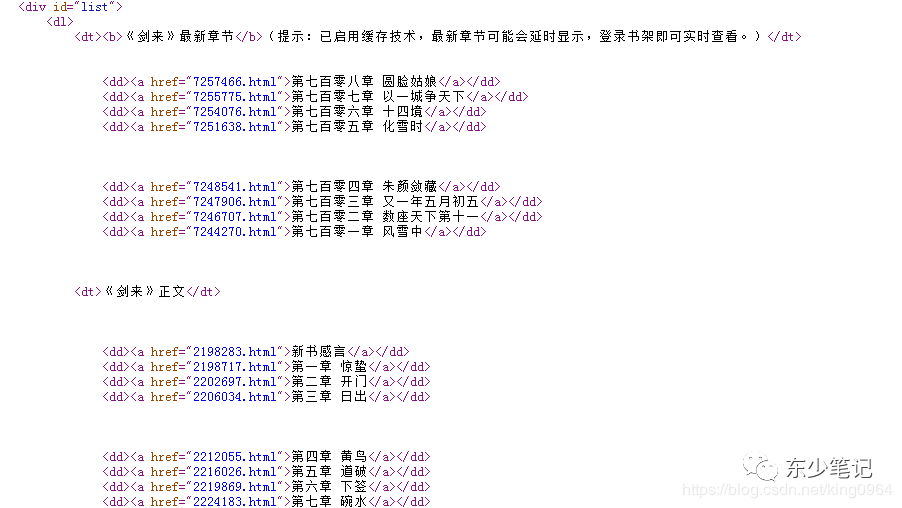 python实现小说阅读器