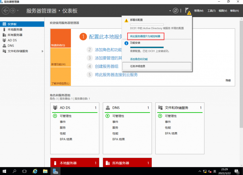 Windows Server 2016部署域控制器