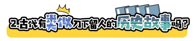 古代真的有犯人等到了“刀下留人”吗？死刑命令还能改？