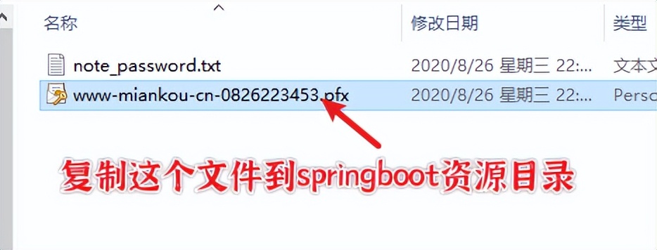 Spring Boot项目配置免费HTTPS的详细流程