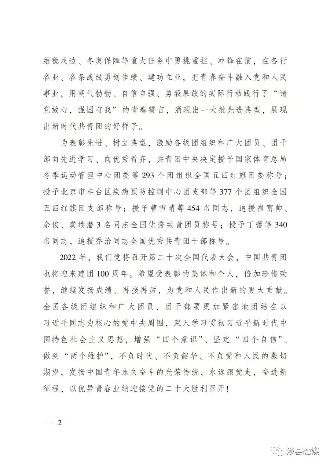 涉县八路军一二九师纪念馆团支部荣获全国五四红旗团支部荣誉