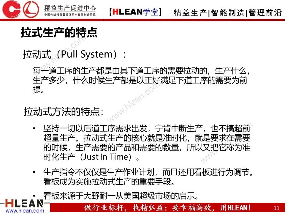 「精益學堂」TPS核心-準時化生產（JIT）