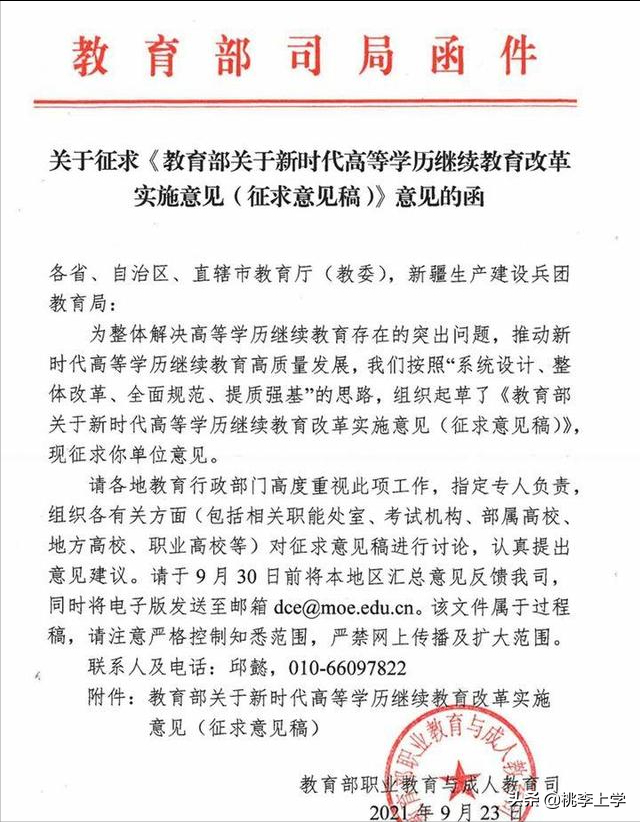 成人高考取消（继续教育改革）