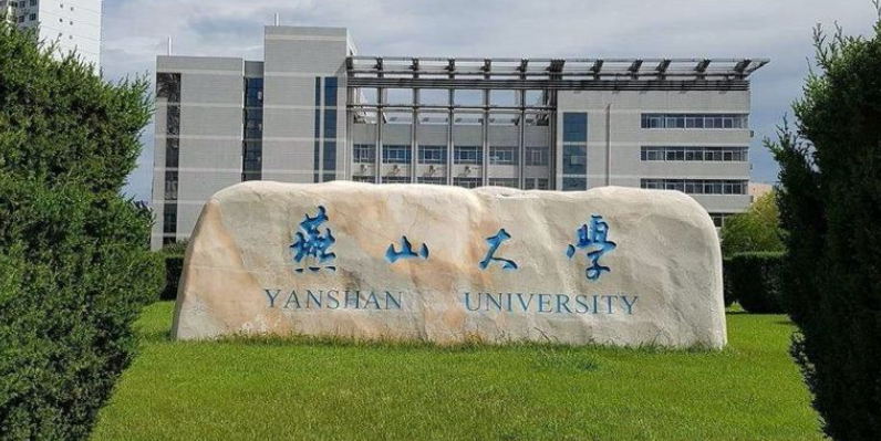 燕山大学不被大家熟知？其中一些专业还不错，值得学生们报考