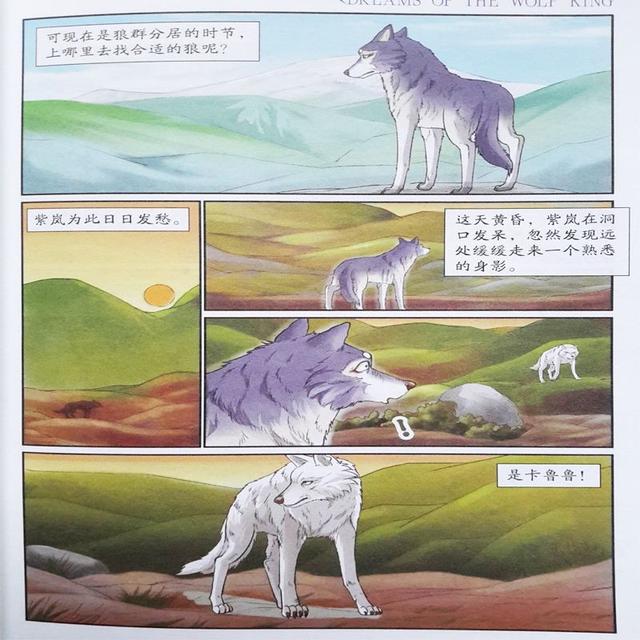 《狼王梦》:有一种爱叫母爱