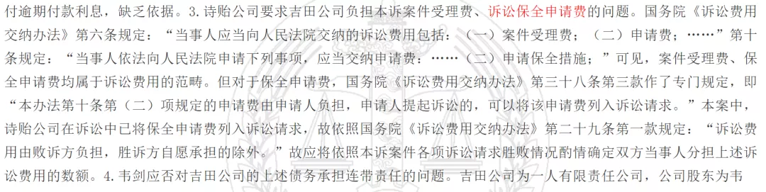 财产保全费用,财产保全费用由谁承担