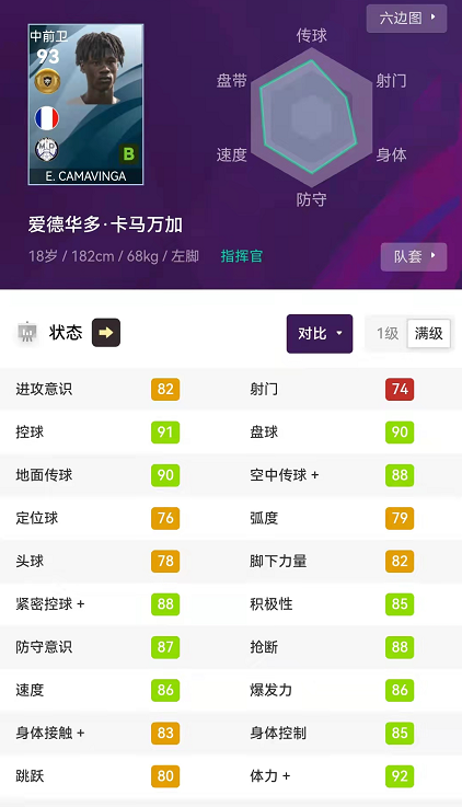 实况足球｜银河战舰 妖人解析盘点！首发推荐值得三换一