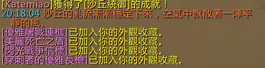 魔兽世界9.2集成就/坐骑/幻化一身的稀有「沙丘霸主」需重点关注