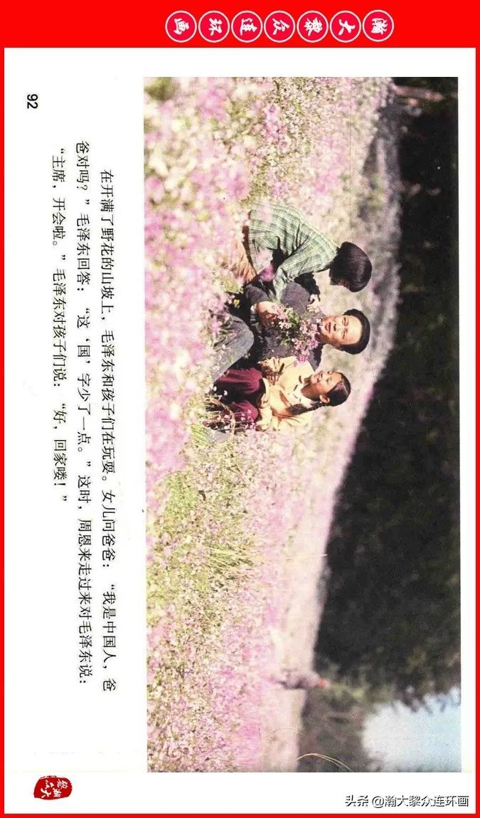 彩色电影连环画《建国大业》上（2009年上映）