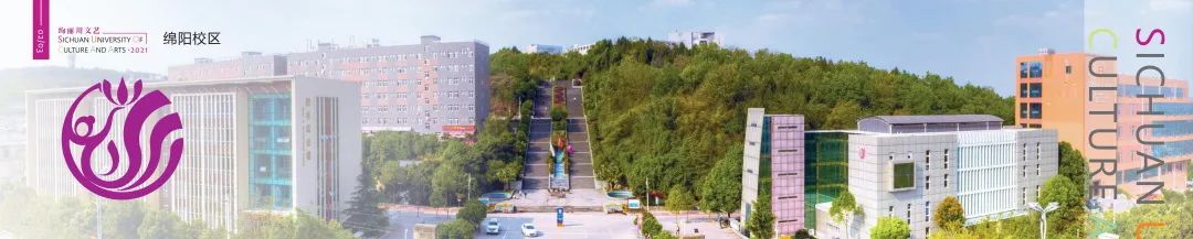 四川文化艺术学院2022年招生宣传册