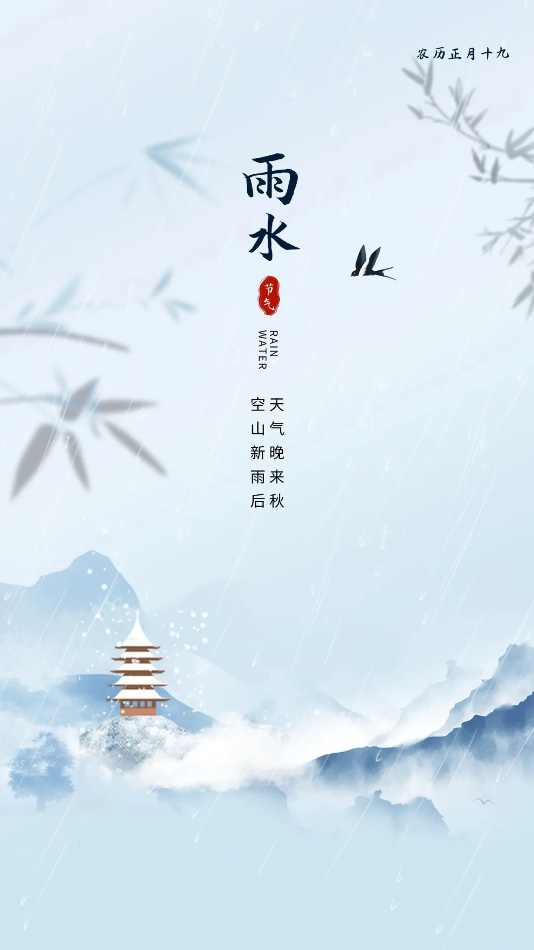 雨水节气图片配图高清唯美大全，雨水文案句子，雨水祝福语问候语