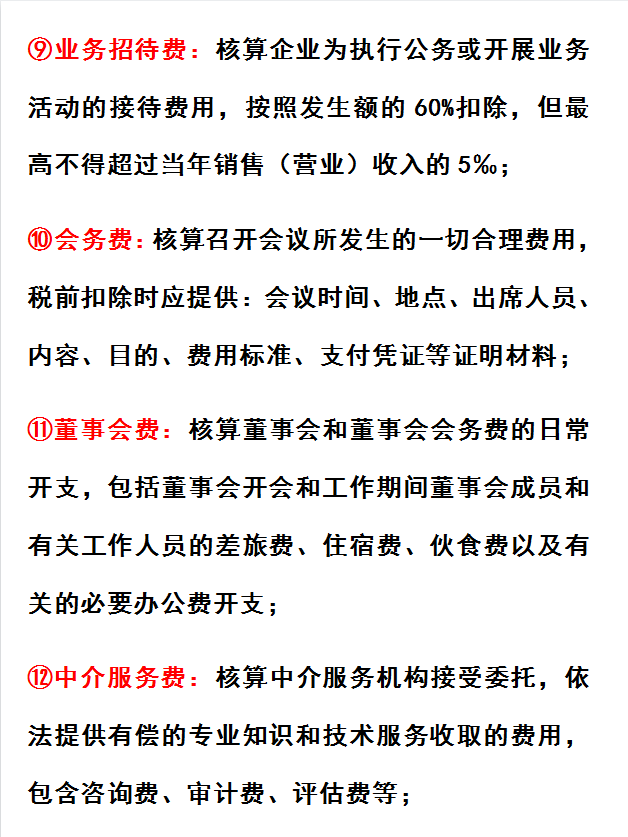 新手会计搞不定管理费用明细科目？难怪你总是入错账！赶紧码住吧