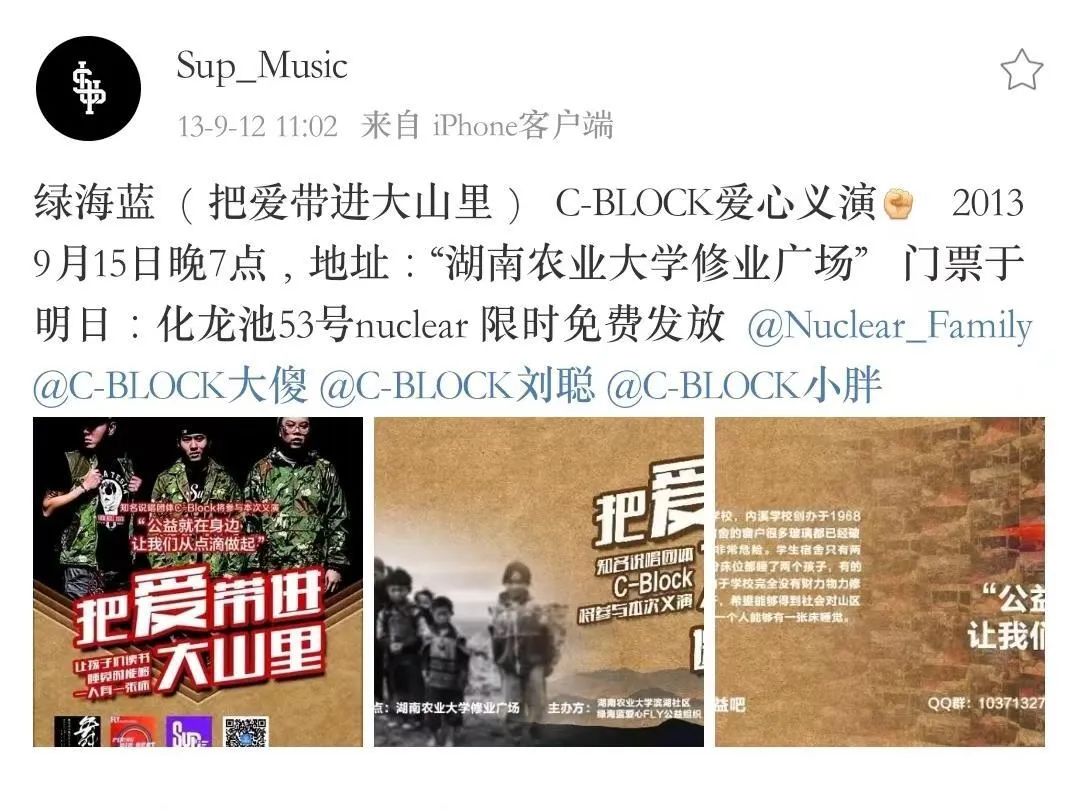 这可能是你从未了解过的C-Block和Sup Music的历史