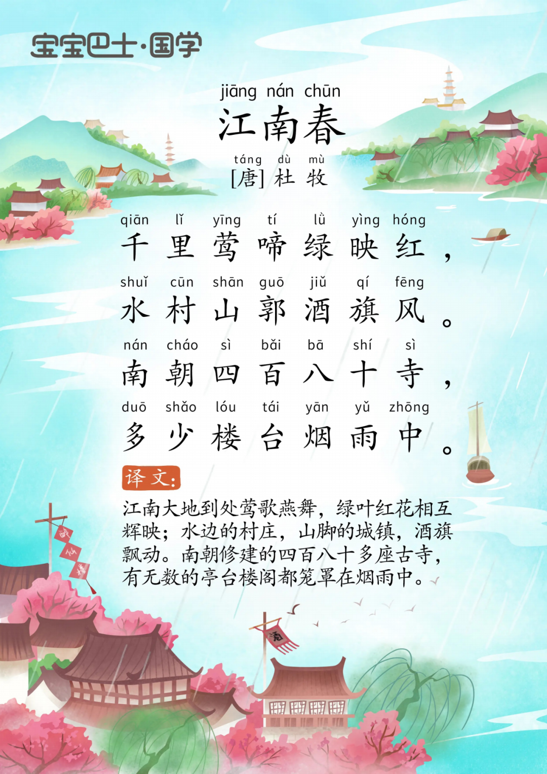 国学|宝宝巴士《奇妙古诗词》让宝宝爱上学古诗(附字图 音频)