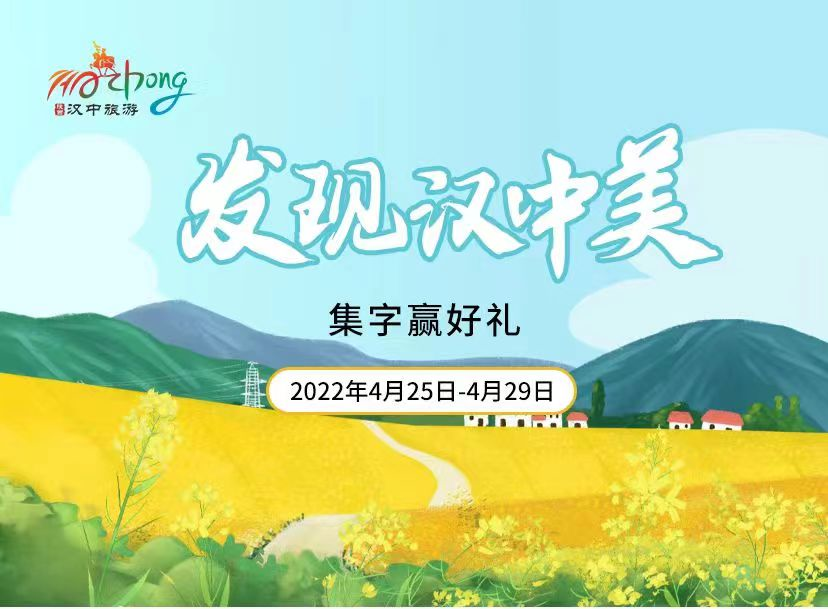 真“鮮”！漢中“五一”系列文旅活動(dòng)重磅來襲！