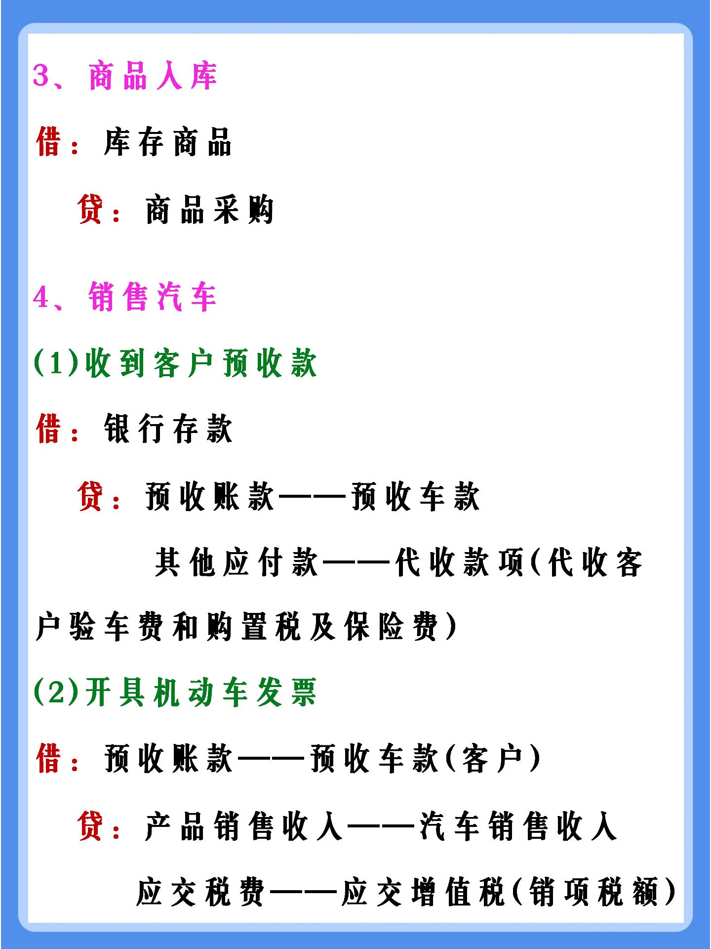 想当汽车4S店会计？有这份分录大全，新手会计也能快速胜任