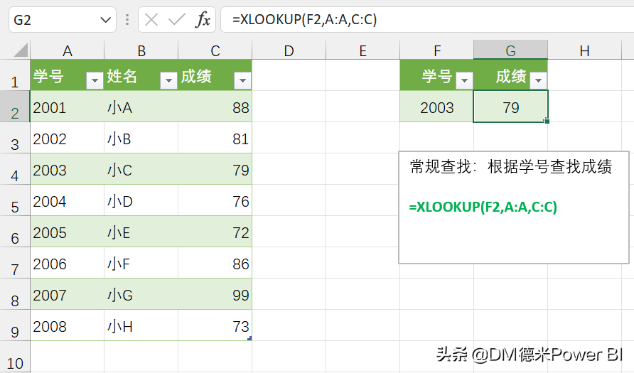 万能查询-XLOOKUP函数