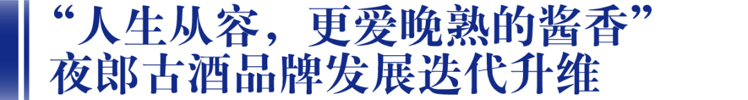 夜郎古超级品牌节暨2022年品牌战略发布会在仁怀启幕