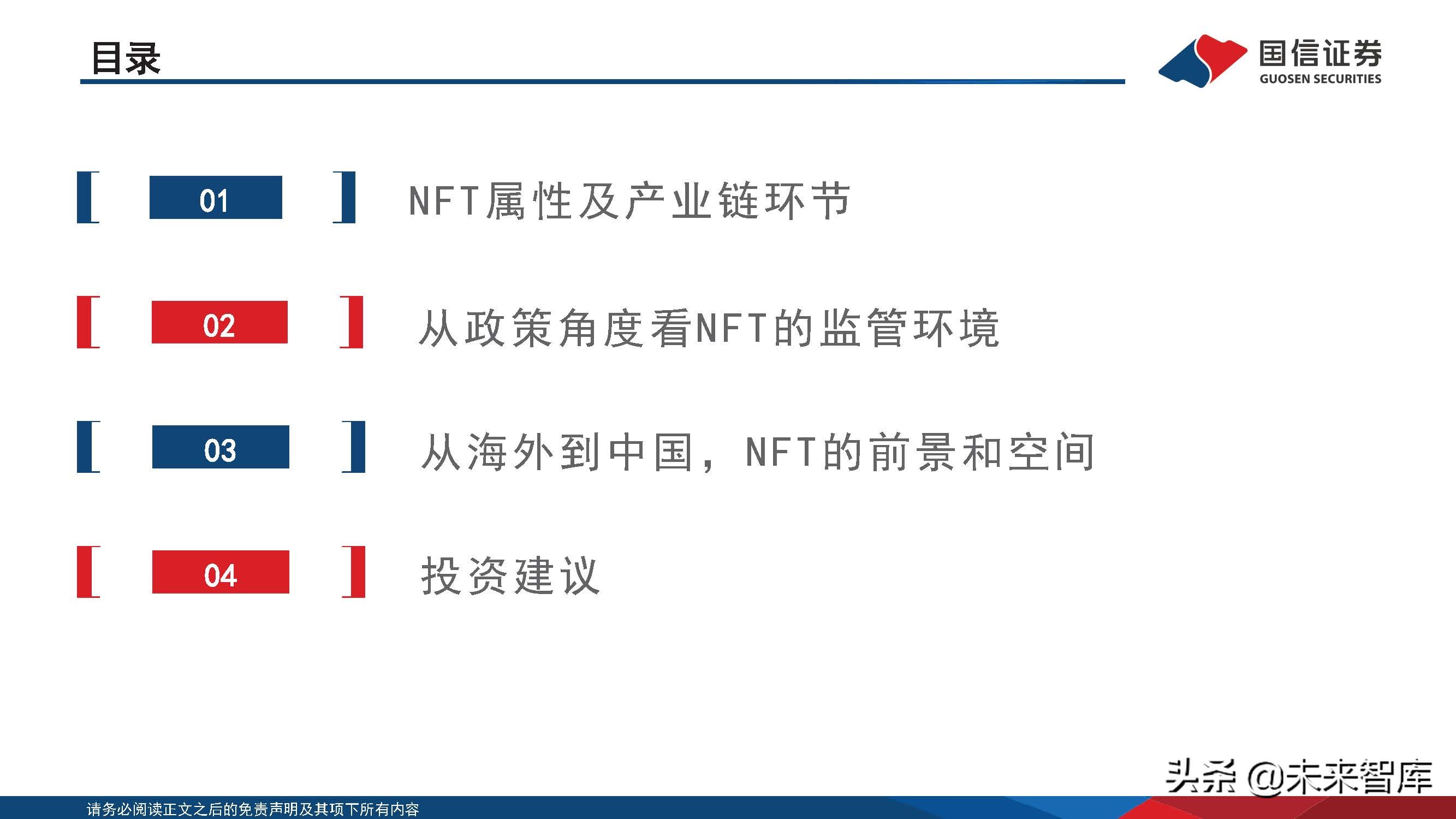 元宇宙专题报告：政策、路径探讨，NFT在中国向何处去？