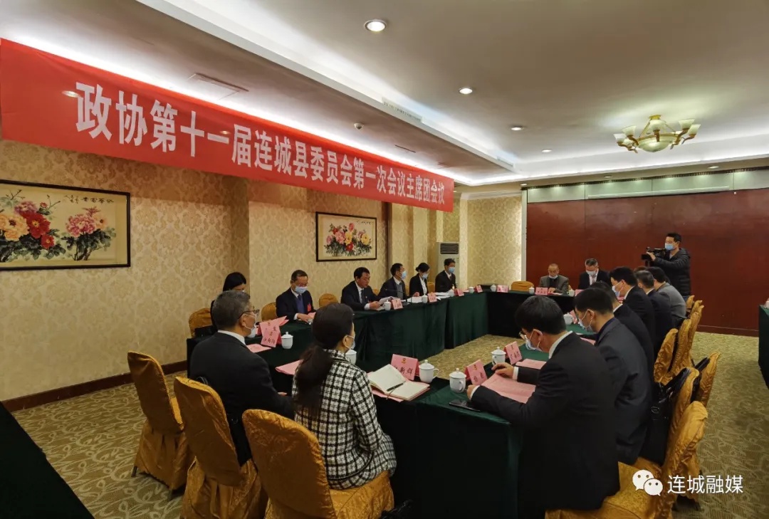 「聚焦兩會(huì)」政協(xié)第十一屆連城縣委員會(huì)第一次會(huì)議主席團(tuán)召開第二次會(huì)議