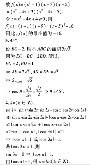 刘蒋巍：2016~2019全国高中数学联赛江苏赛区复赛试题及评分标准