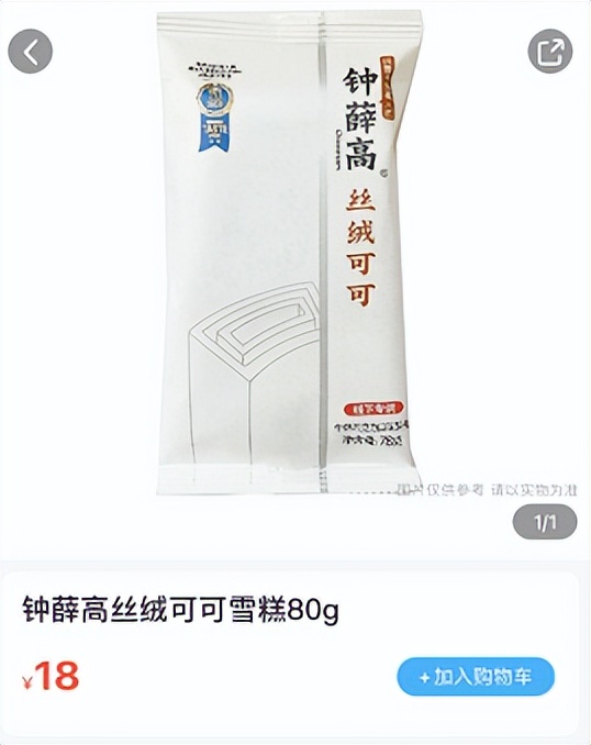 钟薛高调查：线下仍在“热卖”，经销商利润超30%