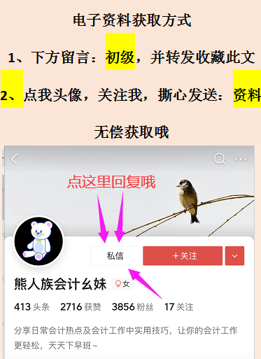 临时抱佛脚！2022年初级会计终极7页纸！12天逆袭上岸