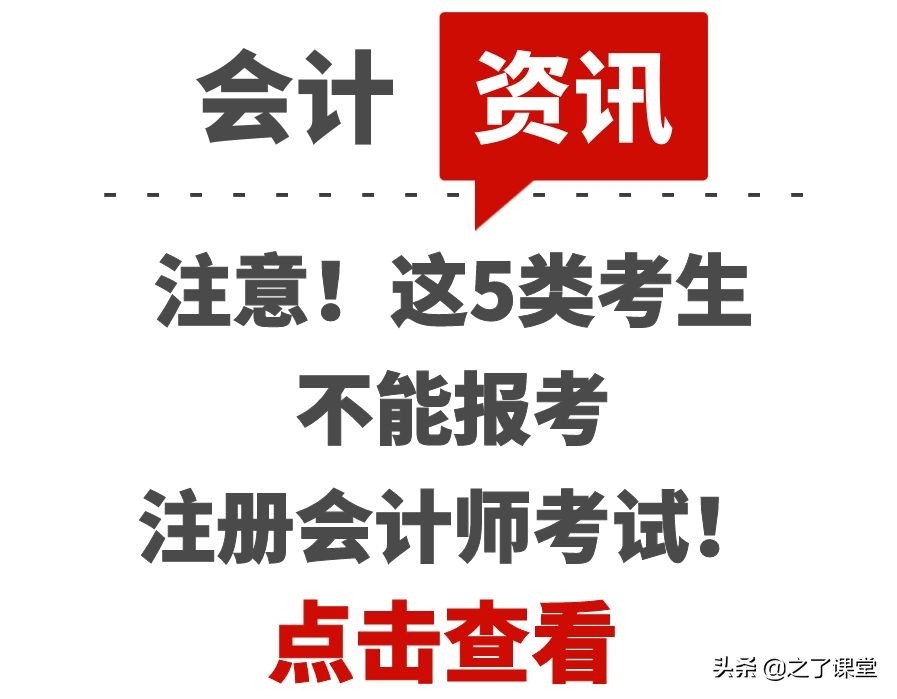 专科能考注册会计师吗（注意）
