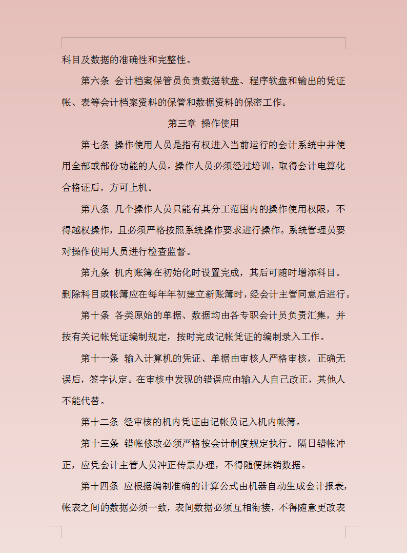 小公司规章制度,小公司规章制度最好的范本