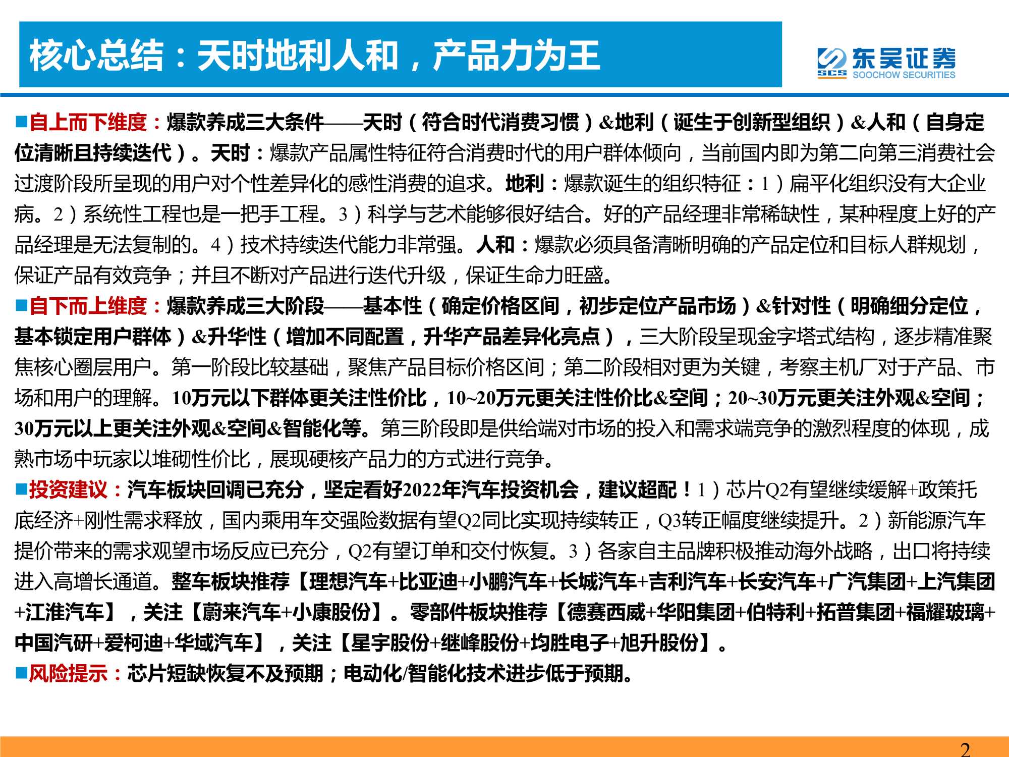 汽车与零部件行业：爆款车型的分析框架