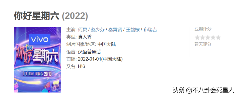 近期热播的6档烂综艺，评分最低4.1，你看的综艺中招了吗？