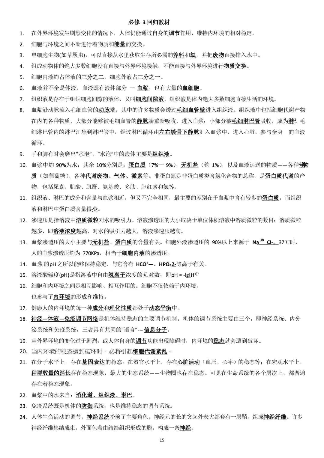 班主任：高中生物想冲87分，就要牢记这270个填空题，仅需4天吃透