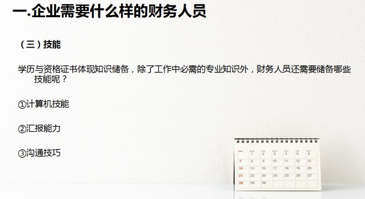 十年老会计职场心得，会计岗位面试技巧，新手会计必看