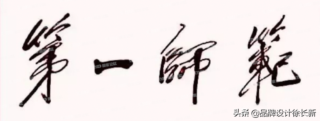 为什么毛体这么受到追捧？