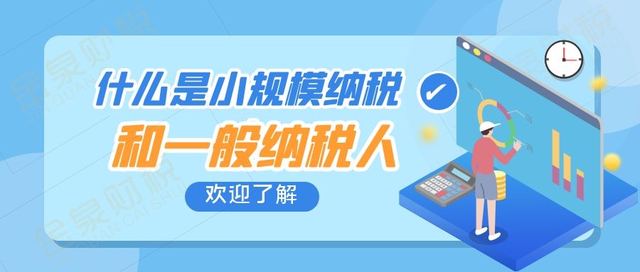 什么是增值稅的一般納稅人與小規(guī)模納稅人
