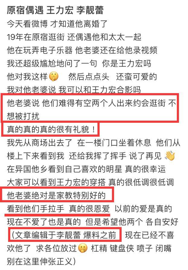 王力宏分居前三个月，与李靓蕾同游日本被偶遇，手拉手超恩爱