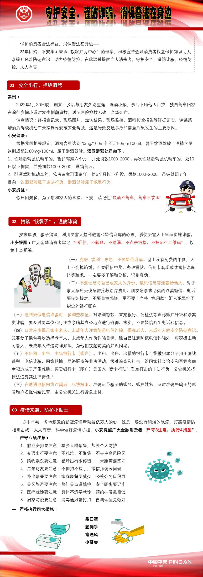 平安产险苏州分公司：守护安全，谨防诈骗，消保普法在身边