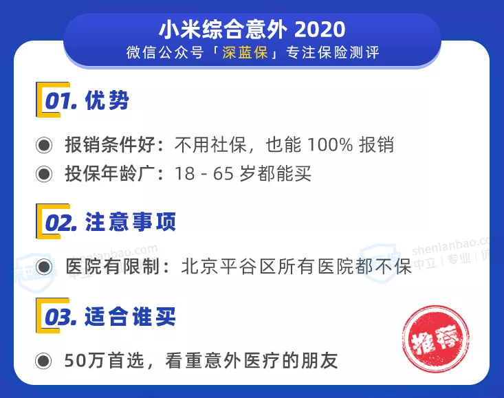 意外医疗保险,意外医疗保险范围