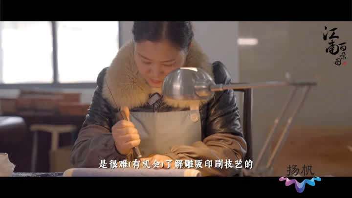 国风游戏还原扬州传统技艺 扬州雕版印刷实力破圈
