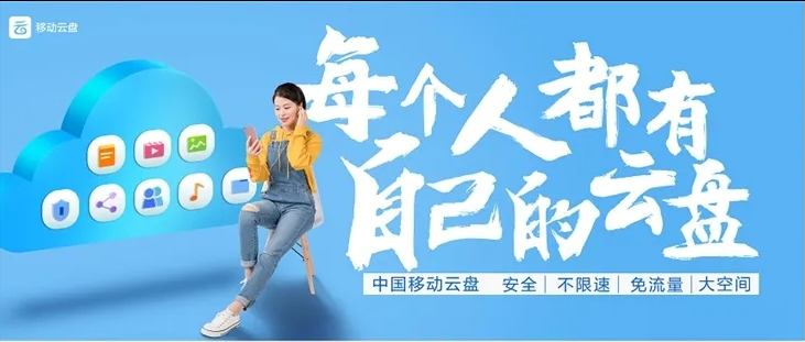 从和彩云网盘改名中国移动云盘，看名字对一个企业的影响