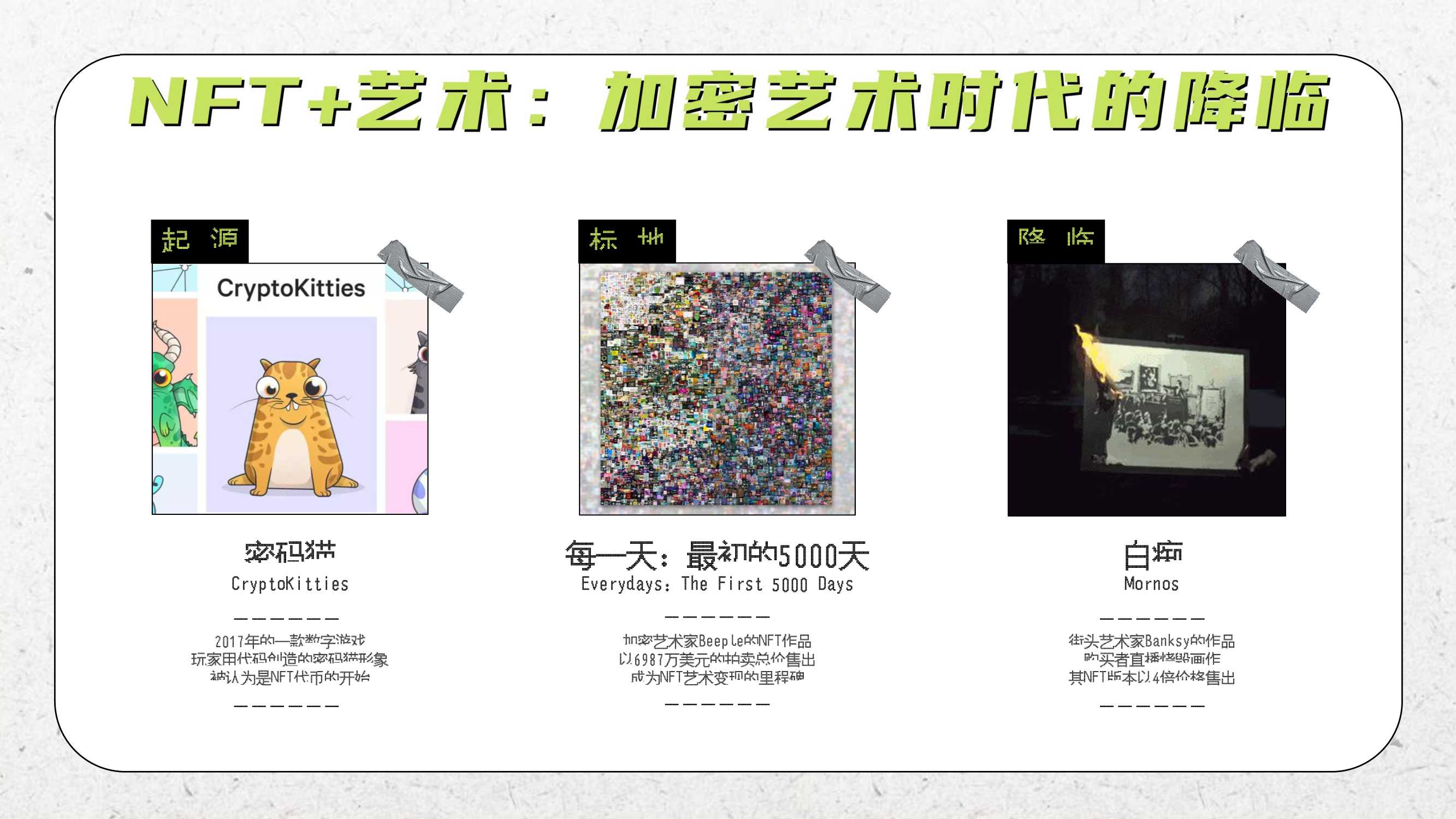 元宇宙及币圈新贵NFT|网易元力「数字藏品」品牌手册暨商业化方案