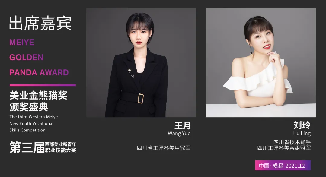 星光闪耀 大咖云集|齐聚美业金熊猫奖-颁奖盛典,您都认识谁?
