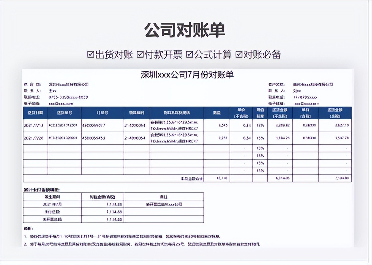 不愧是财务部大神，自制全自动对账单真省心，方便又实用