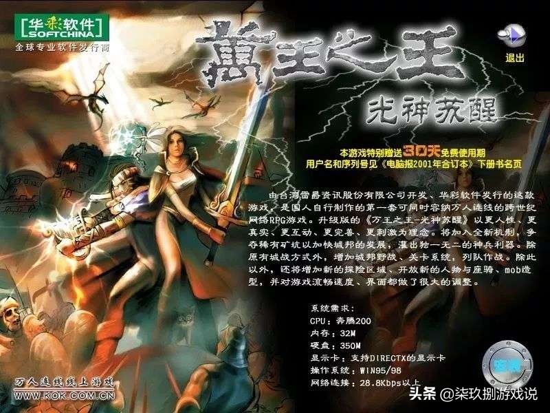 从“远古三神兽”到国产网游崛起，它贯穿了中国网游发展的20年