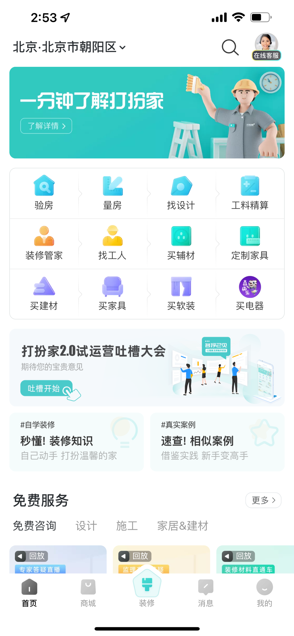 足不出户线上选材，快速装修新材质一站式呈现