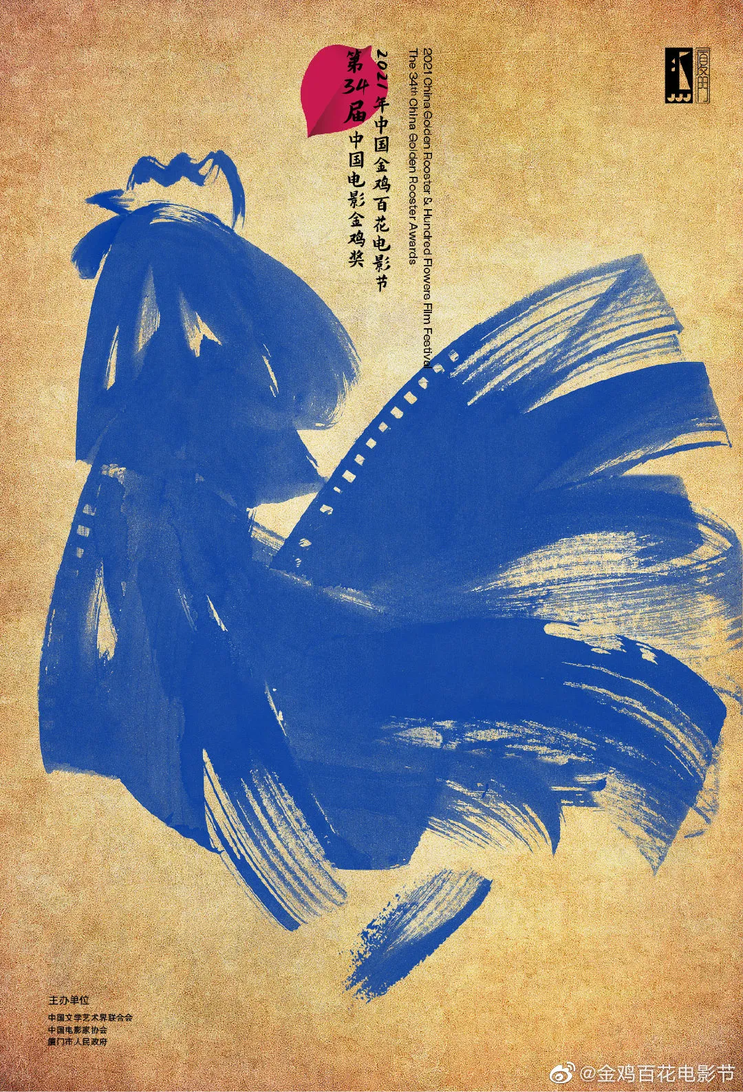 金鸡百花电影节，12月28日相约厦门！提名+海报发布