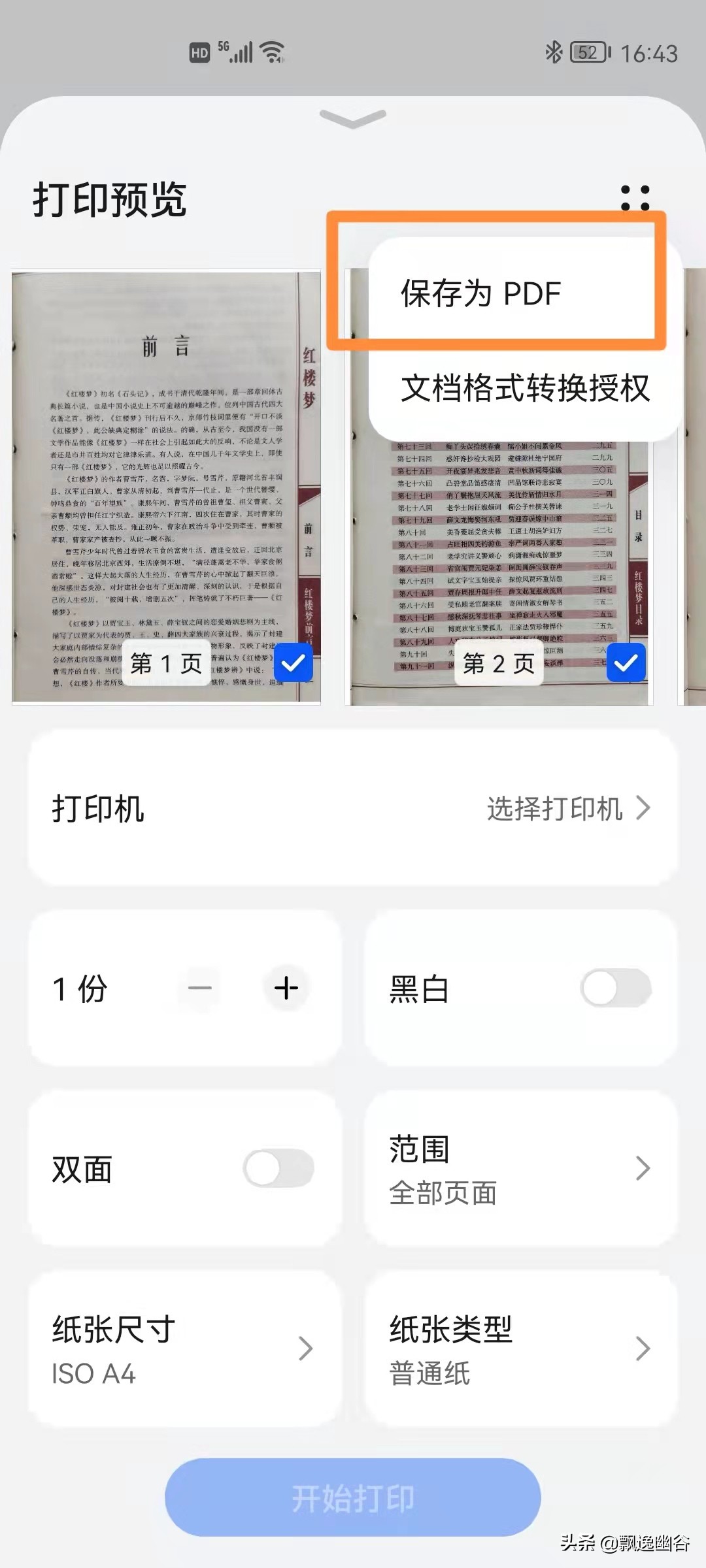 華為手機掃描文件并生成PDF文檔的方法