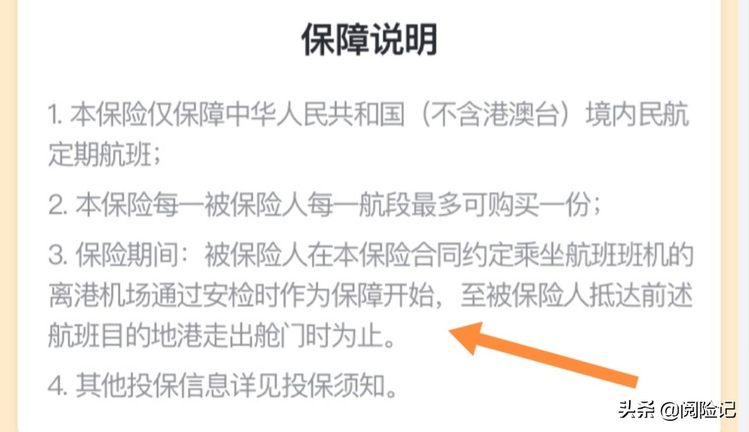 飞机意外险赔偿标准：赔付200万-1000万