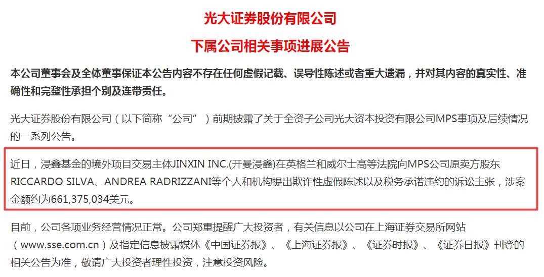 光大证券高管被监察调查，长短期借款高位且已撤22个营业部