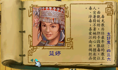 经典游戏《武林群侠传》五大美女排行榜，第一名就没人见过